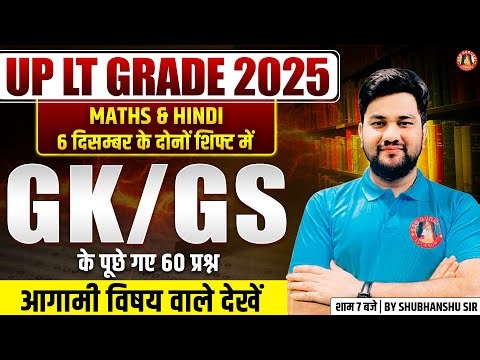 LT Grade GS Analysis | LT Grade GS Answer Key 2025 | UP LT GS Paper Analysis Today | UP LT GS Paper