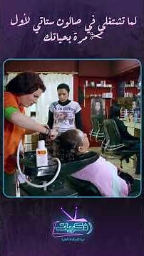 لما تشتغلي في صالون ستاتي لأول مرة بحياتك 😅✂️ | مسلسل دلع البنات
