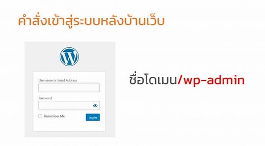 ตั้งค่า WordPress