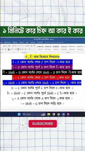 ১ মিনিটে কার চিহ্ন | বাংলা টাইপিং শিখুন | Bangla Typing Tutorial for Beginner #computereducation