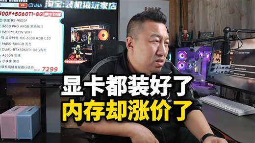 【装机猿】DDR4涨价是怎样一步一步搞起来的？