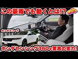 [Shocking] Honda Sensing 360+ installed in the Honda Accord is overwhelmingly effective and great...