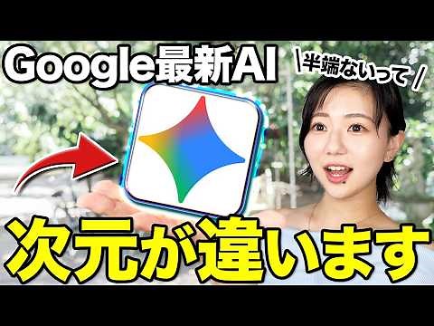 【革命】Gemini3.0の使い方を徹底解説！【最強】