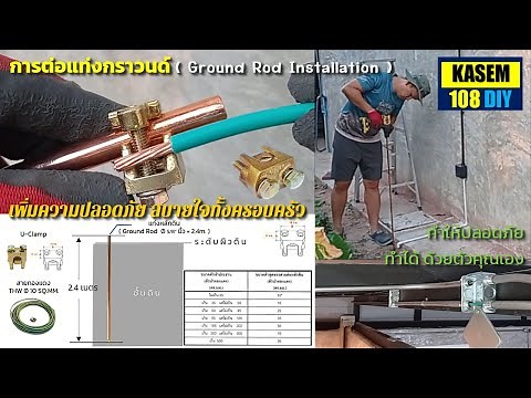 Ground Rod installation