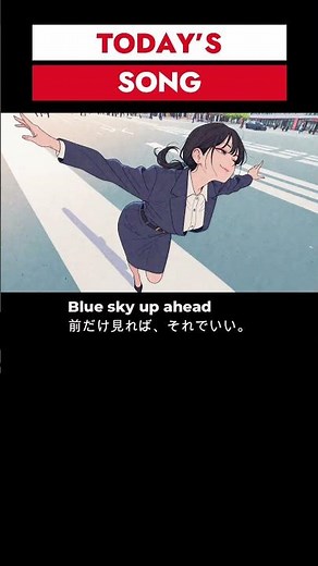 朝の空気が、バーッと変わる曲 #shorts
