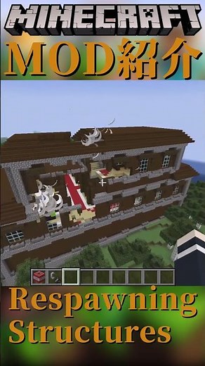 【Minecraft】生成された建造物が一定時間で再生成されるようになるMOD『Respawning Structures』【MOD紹介】#shorts #ゆっくり紹介