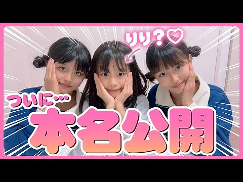 Finally...Riri's real name is revealed for the first time✨✨【Kokonono】