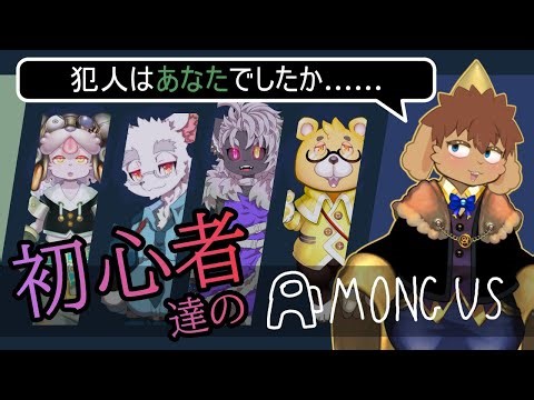 【Among Us】初心者が集まってアモアスするよー！！【かどはなジィフィ視点】