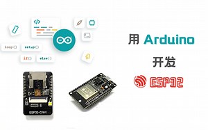 Arduino开发ESP32环境搭建指南