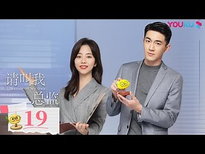 ENGSUB【Master of My Own】EP19 | Romantic Drama | Lin Gengxin/Tan Songyun/Liu Chang | YOUKU【CC】