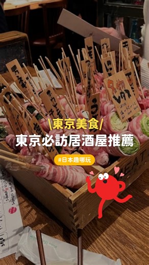 趣哪玩 on Instagram: "#日本趣哪玩 立即追蹤趣哪玩 @tgf_taiwan 更多旅遊情報分享給你!! 【📢東京居酒屋口袋名單！Meatman 六本木店🏮】 飛日本想找一間不踩雷的居酒屋？ 直接吃這家就對了！ 「Tokyo Meatman Roppongi」 不只好吃，氣氛也超好✨ 超多創意料理值得品嘗，配上香檳噴泉 招牌串燒、肉類料理也都是人氣單品～～ 🌟店名：MEAT Niku Otoko MAN Roppongi Ten 感謝作者影片授權: @hnjiu_ 封面圖片來源：去趣景點圖片 #趣哪玩 #日本趣哪玩 #東京美食 #東京居酒屋 #東京旅行 #日本美食 #六本木 #居酒屋推薦"