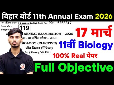 17 March Class 11th Biology Objective Annual Exam 2026 || Bihar Board Biology Class 11th Annual Exam