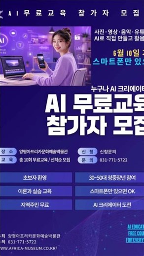 무료교육안내-AI챗GPT 유투브쇼츠 자서전영상