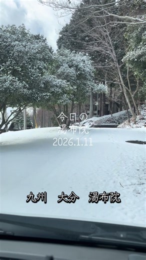 今日の湯布院の雪景色