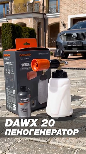 НОВИНКА! Пеногенератор DAEWOO DAWX 20#DAEWOOPOWERPRODUCTS #DAEWOO #рекомендации #садоваятехника