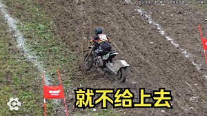 越野摩托车爬坡挑战赛，太难了吧