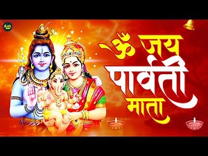 ॐ जय पार्वती माता - Parvati Mata Ki Aarti | Divya Shakti | Om Jai Parvati Mata || Mata Aarti