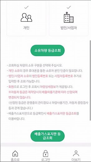 노후경유차 배출가스 등급조회 쉽게 하는 방법!