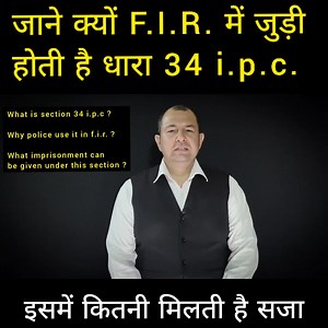 61K views · 3.9K reactions | What is section 34 ipc. Why it's attache in f I.r.? what imprisonment may be given in this ? | Advocate dheeraj kumar | Facebook
