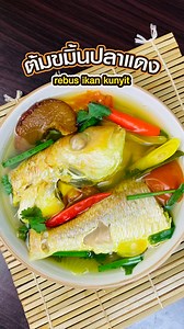 112K views · 1.7K reactions |  ต้มขมิ้นปลาแดง รสชาติอร่อย เปรี้ยว...