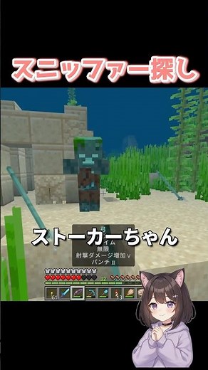 【Minecraft】海底遺跡&スニッファーの卵探し【初心者のんびり生配信】#マインクラフト #マイクラ #ゲーム実況 #配信切り抜き