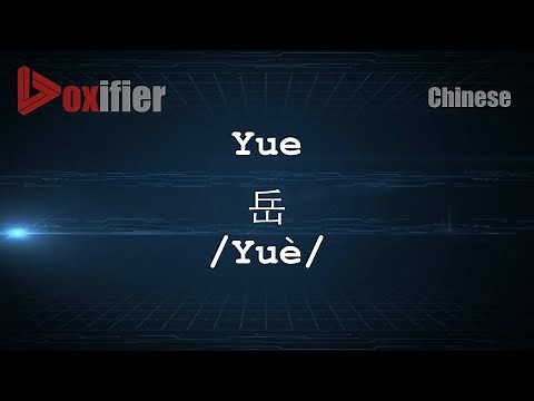 How to Pronunce Yue (Yuè, 岳) in Chinese (Mandarin) - Voxifier.com