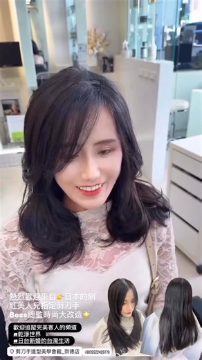 Scissor hands on Instagram: "👏👏👏日本網紅美女指定造型店在這裡～ 從東京美人到台中小姊姊，都把「變漂亮」交給剪刀手美學會館✨ 這次BOSS總監為日本網美打造「自然空氣感層次＋輕盈微彎線條」 修飾臉型、髮量蓬鬆有型，隨手一撥就像在拍雜誌街拍📸 想低調卻又很有存在感的質感髮型，直接收藏這款就對了！ 💇‍♀️ 想跟日本網美一樣，換上一頭氣質又減齡的新髮型嗎？ 現在私訊或來電預約 BOSS團隊幫你客製最適合你的女神日常髮✨ 📞 預約專線 豐原成功店｜04-25252356 台中崇德店｜04-22428778 📲 LINE 預約：@dak7171k 🌐 官網：http://scissorhands.com.tw/ #剪刀手美學 #日本網美指定造型店 #國際美學交流 #美麗無國界 #台中燙髮推薦 台中剪髮推薦 豐原美髮 北屯美髮 女神日常髮 https://www.ganjingworld.com/zh-TW/video/1i6bscn14ed2UvkrOECNAWOs11ni1c?fbclid=IwdGRjcAPnJfpleHRuA2FlbQIxMQ