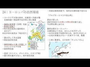 中学生（社会/地理）⑨｜ヨーロッパの自然環境、歴史と文化、EUのあゆみ～北大西洋海流、偏西風、ゲルマン、ラテン、スラブ｜世界の諸地域24～26｜つばめプラス