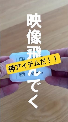 【安くて安定】FIGEBNY ワイヤレスHDMIアダプター！PCやスマホ・カメラの映像がワイヤレスで簡単に飛ばせる