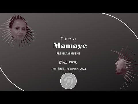 ይቕሬታ ማማየ // Freselam Mussie // New Tigrigna Music 2024 “ Sorry Mamaye “ ፍረሰላም ሙሴ