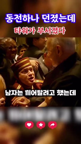 동전 던지기로 부서진 타워의 아수라장 사건
