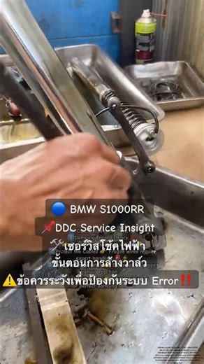 🔵BMW S1000RR เซอร์วิสโช้คไฟฟ้า การล้างวาล์ว DDC Suspension #BikeLife #BikeTech #Rider #MotoVlog