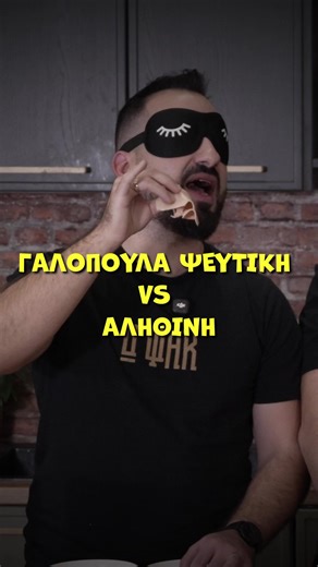 Vegan γαλοπούλα vs κανονική γαλοπούλα @Gikachu @Γροθιά Στο Κατεψυγμένο