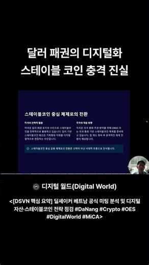 The Digitalization of Dollar Hegemony: The Shocking Truth About Stablecoins #DaNang #Crypto #OES ...