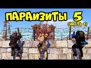 PARASITES 5! ASIA, PINGBOI and "CLAN on OASIS" in RUST RUST (part 1)