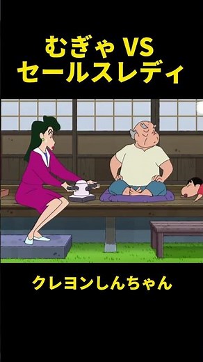 むぎゃ VS セールスレディ#クレヨンしんちゃん #面白い #面白集 #面白い動画 #アニメ #funny #anime #funny #笑える #笑いが止まらない