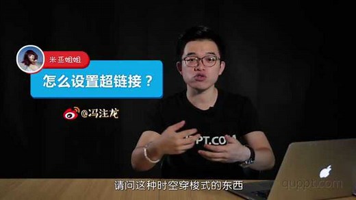 PPT基础入门教程050：怎么设置超链接