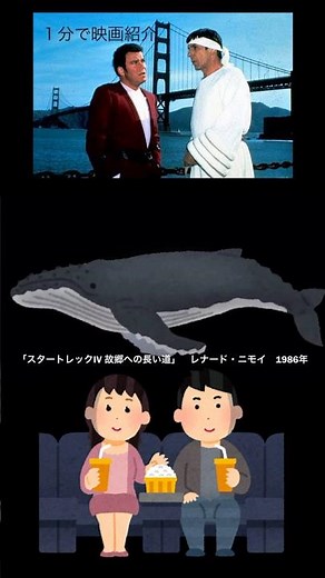 1分で映画紹介「スタートレックIV 故郷への長い道」