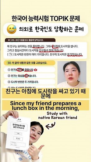 🇰🇷TOPIK I Easy Explanations & Practice Questions [읽기 50번-3] 📝 Free Test Download
