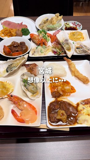牡蠣も食べ放題で海鮮好きにはたまらない絶景宿 【ホテル松島大観荘】 @m_taikanso 久しぶりの大観荘に行ったら確実に以前よりも更に充実 ¥15,000くらいから宿泊できて 和洋中そろったバイキングは種類が豊富でどの料理も抜かりなくしっかり美味しいのが印象的 牡蠣メニューが充実しているのも魅力で焼きやフライなどいろんな味を楽しめる 好きな人にはたまらないラインナップ 料金もこのクオリティにしては比較的リーズナブルで素直にまた来たいと思える宿 海鮮を軸に楽しみたい方は和風海鮮バイキングのプランがオススメです 【住所】 宮城県宮城郡松島町松島字犬田10-76 【予算】 約¥15,000~、