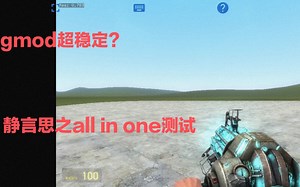 Exagear游玩Garry's mod，资源教程看简介