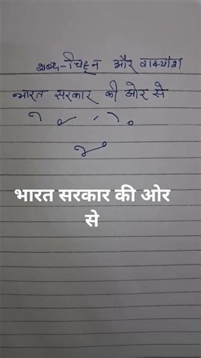 भारत सरकार की ओर से #मानक प्रणाली #stenography #shorthand #By Dr. Charanjeet Verma #Dictation