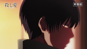 TVアニメ「殺し愛」番宣CM公開！ 2022年1月12日より放送開始！ #大西沙織 #下野紘 #堀内賢雄 #天崎滉平 #前野智昭 #村瀬歩 #森田成一 #日笠陽子 #大塚芳忠 #増田俊樹 #小林愛香 #冬アニメ #anime #アニメ