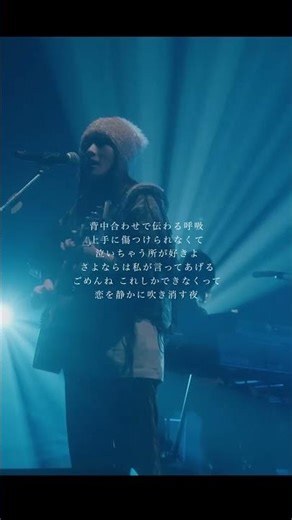 さよならは私が言ってあげる #にしな #nishina #ライブ #live #shorts