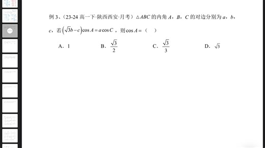解三角形——三角形内角三角函数关系（03）