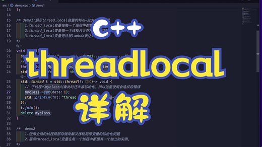 C++threadlocal的使用