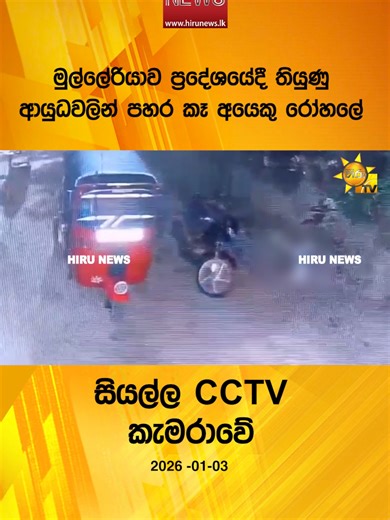 Hiru News: Sri Lanka's Top News Updates
