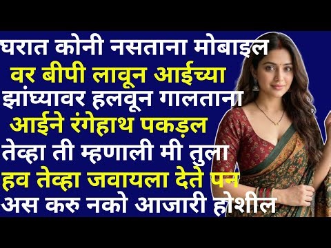 जीवन अमूल्य |marathi katha | marathi story | moral story | bodhaktha| katha kathani|