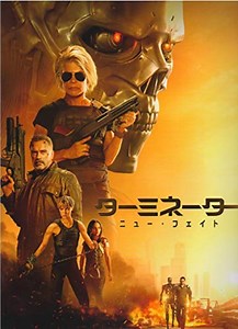【映画感想】『ターミネーター:ニュー・フェイト』(2019) / 『ターミネーター２』の正統な続編 - 退屈な日々 / Der graue Alltag