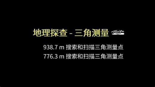 SnowRunner __ 地理探查 - 三角测量